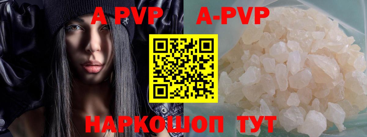 A PVP кристаллы Тобольск