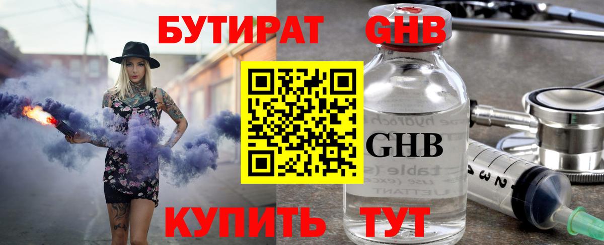 БУТИРАТ BDO 33% Тобольск