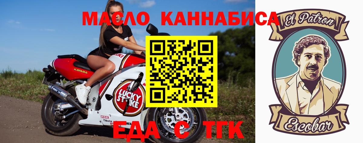Еда ТГК конопля  Вход с VPN  Тобольск 