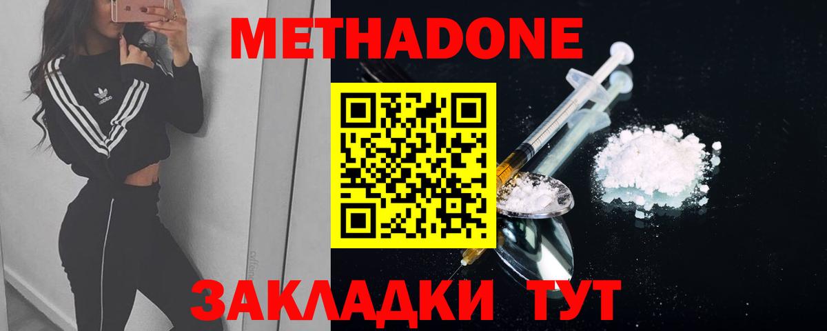 МЕТАДОН methadone Тобольск