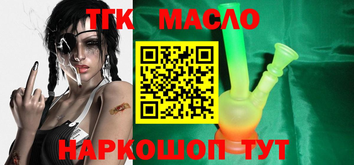 купить наркотики цена  Вход с VPN  ТГК THC oil  Тобольск  ТГК THC oil 